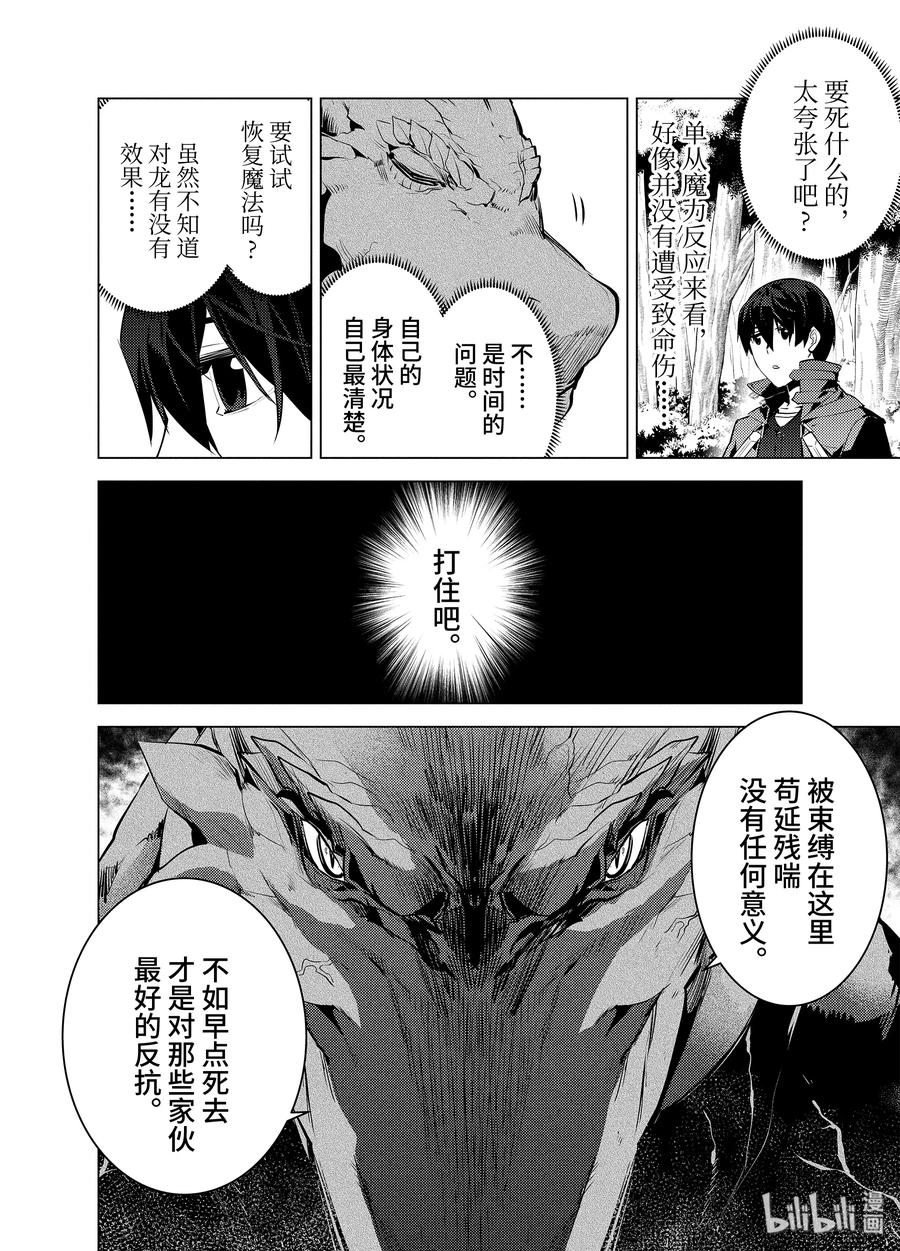 转生贤者的异世界生活～获得第二职业并成为世界最强～ - 24-前篇① 龙的愤怒好可怕 - 第12张图