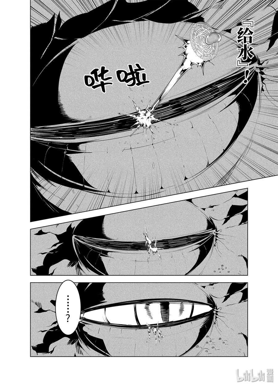 转生贤者的异世界生活～获得第二职业并成为世界最强～ - 24-前篇① 龙的愤怒好可怕 - 第8张图