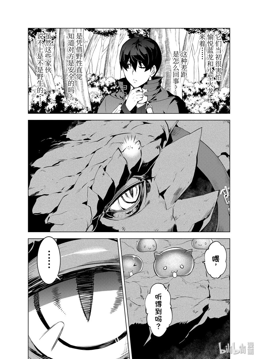 转生贤者的异世界生活～获得第二职业并成为世界最强～ - 24-前篇① 龙的愤怒好可怕 - 第5张图