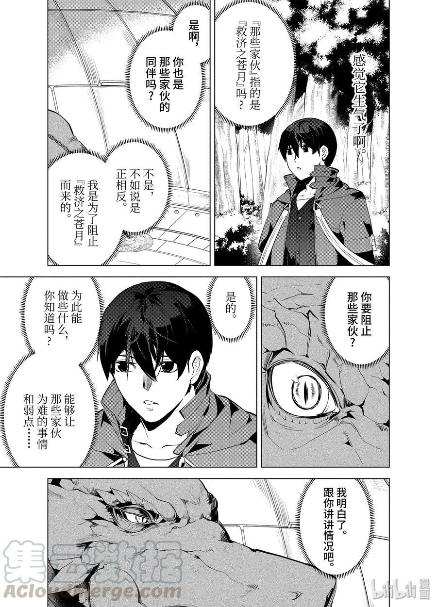 转生贤者的异世界生活～获得第二职业并成为世界最强～ - 24-前篇① 龙的愤怒好可怕 - 第13张图