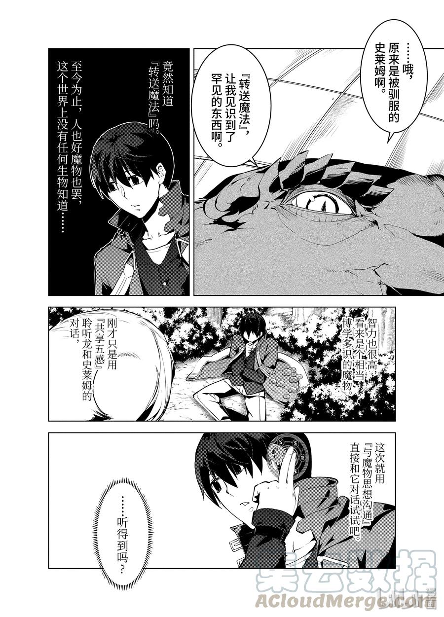 转生贤者的异世界生活～获得第二职业并成为世界最强～ - 24-前篇① 龙的愤怒好可怕 - 第10张图