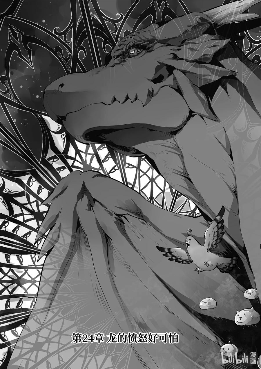 转生贤者的异世界生活～获得第二职业并成为世界最强～ - 24-前篇① 龙的愤怒好可怕 - 第3张图