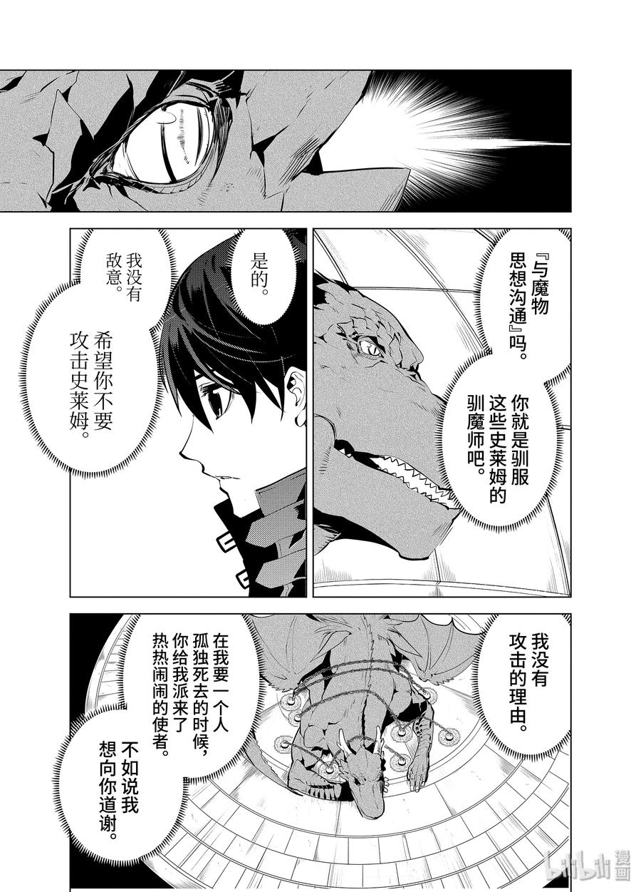 转生贤者的异世界生活～获得第二职业并成为世界最强～ - 24-前篇① 龙的愤怒好可怕 - 第11张图