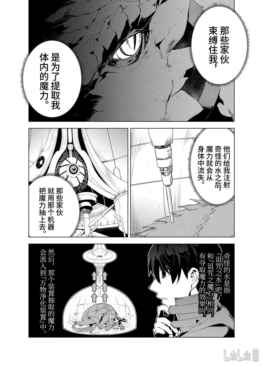 转生贤者的异世界生活～获得第二职业并成为世界最强～ - 24-前篇① 龙的愤怒好可怕 - 第14张图