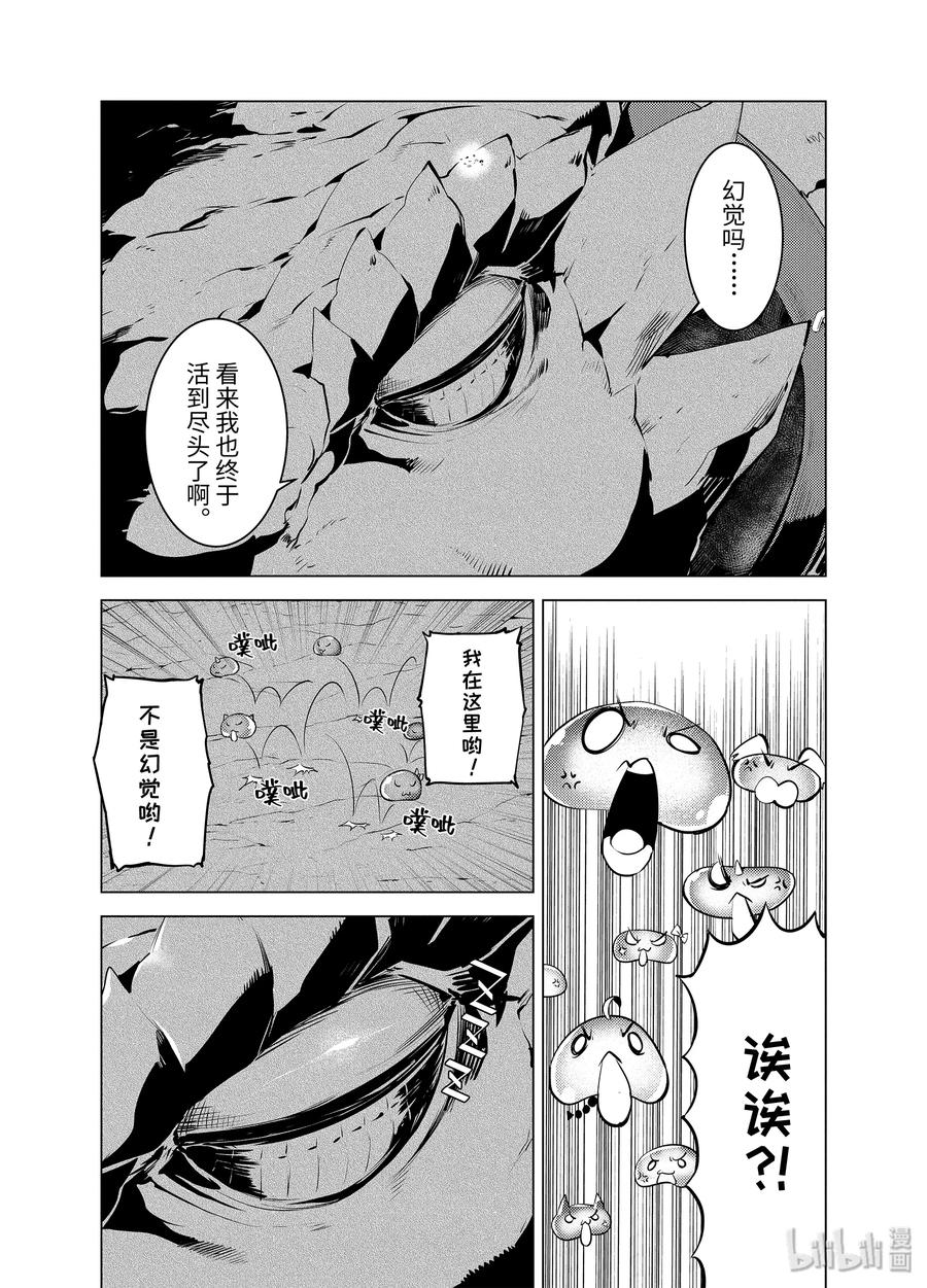 转生贤者的异世界生活～获得第二职业并成为世界最强～ - 24-前篇① 龙的愤怒好可怕 - 第6张图