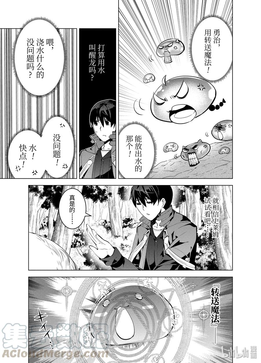 转生贤者的异世界生活～获得第二职业并成为世界最强～ - 24-前篇① 龙的愤怒好可怕 - 第7张图