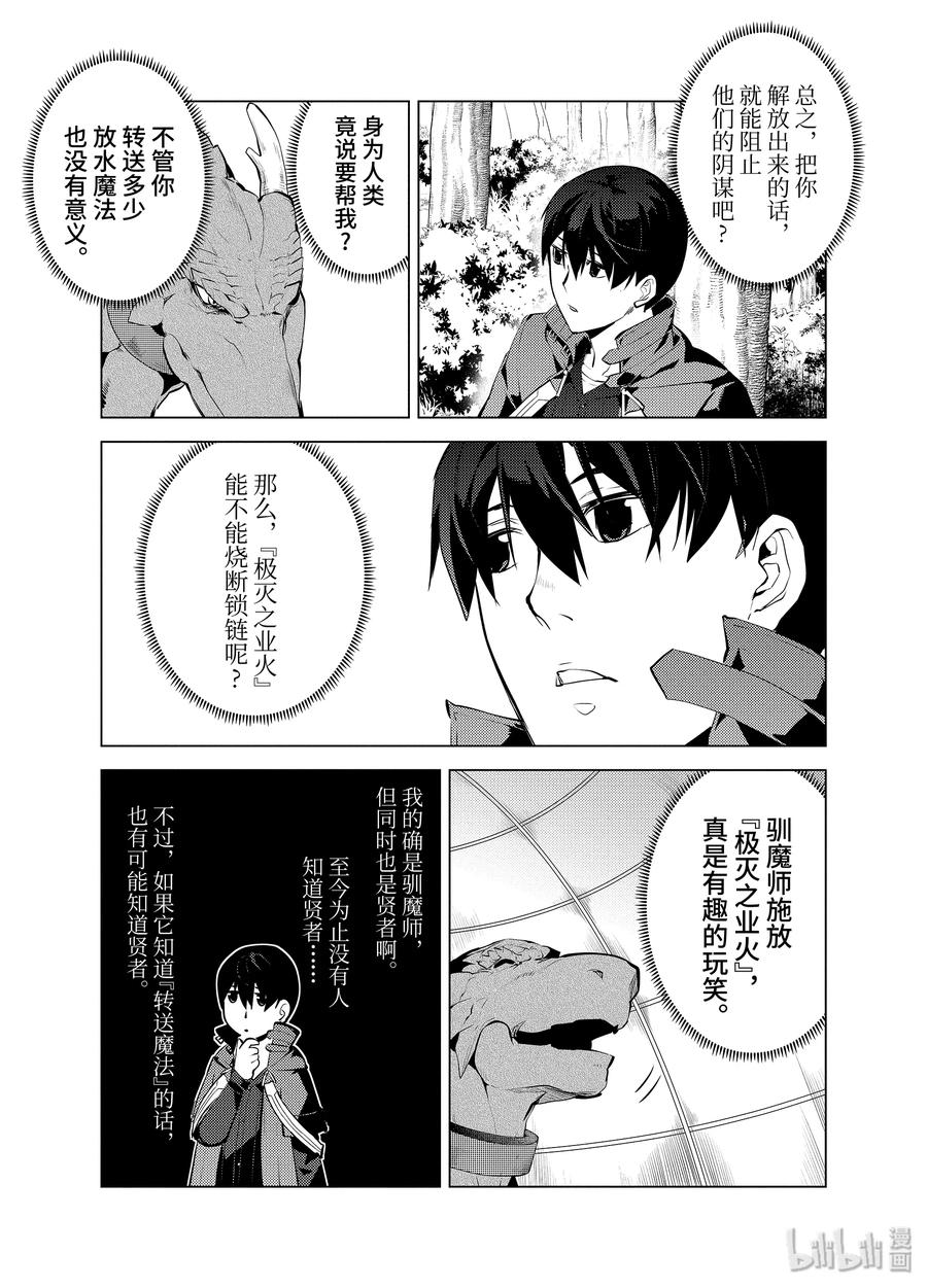 转生贤者的异世界生活～获得第二职业并成为世界最强～ - 24-前篇① 龙的愤怒好可怕 - 第15张图