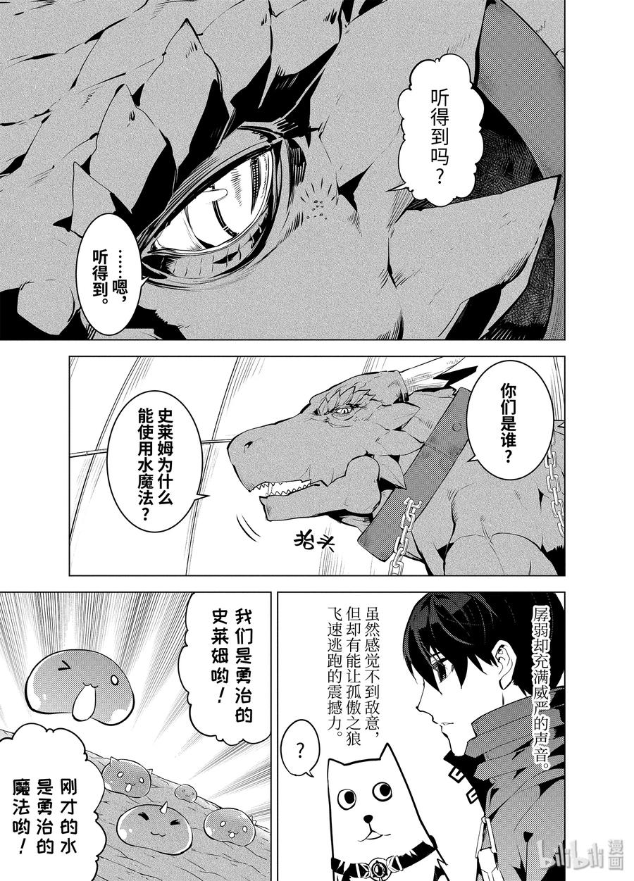 转生贤者的异世界生活～获得第二职业并成为世界最强～ - 24-前篇① 龙的愤怒好可怕 - 第9张图