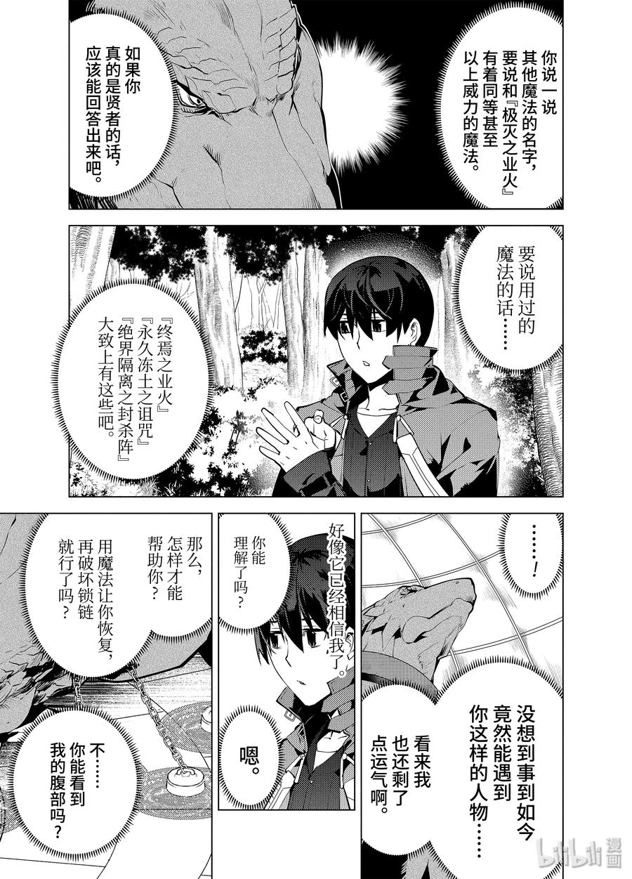 转生贤者的异世界生活～获得第二职业并成为世界最强～ - 24-前篇② 龙的愤怒好可怕 - 第2张图