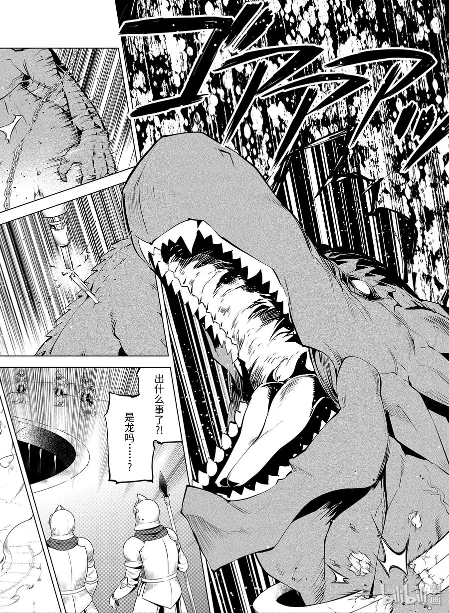 转生贤者的异世界生活～获得第二职业并成为世界最强～ - 24-前篇② 龙的愤怒好可怕 - 第11张图