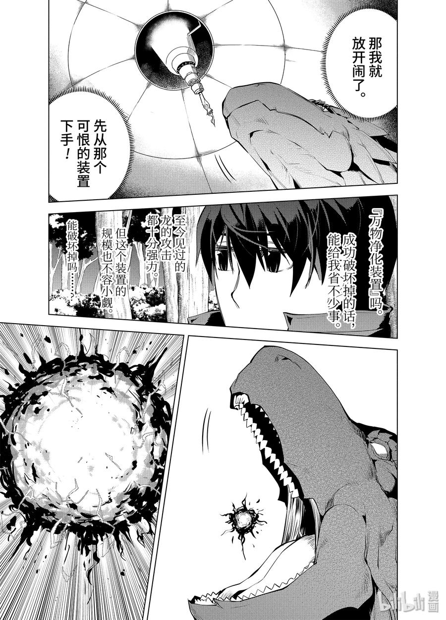 转生贤者的异世界生活～获得第二职业并成为世界最强～ - 24-前篇② 龙的愤怒好可怕 - 第14张图