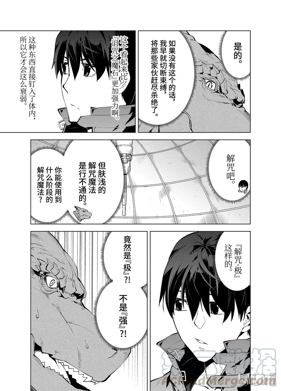 转生贤者的异世界生活～获得第二职业并成为世界最强～ - 24-前篇② 龙的愤怒好可怕 - 第4张图