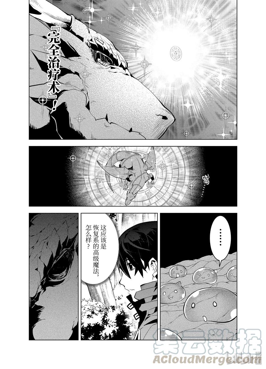 转生贤者的异世界生活～获得第二职业并成为世界最强～ - 24-前篇② 龙的愤怒好可怕 - 第10张图