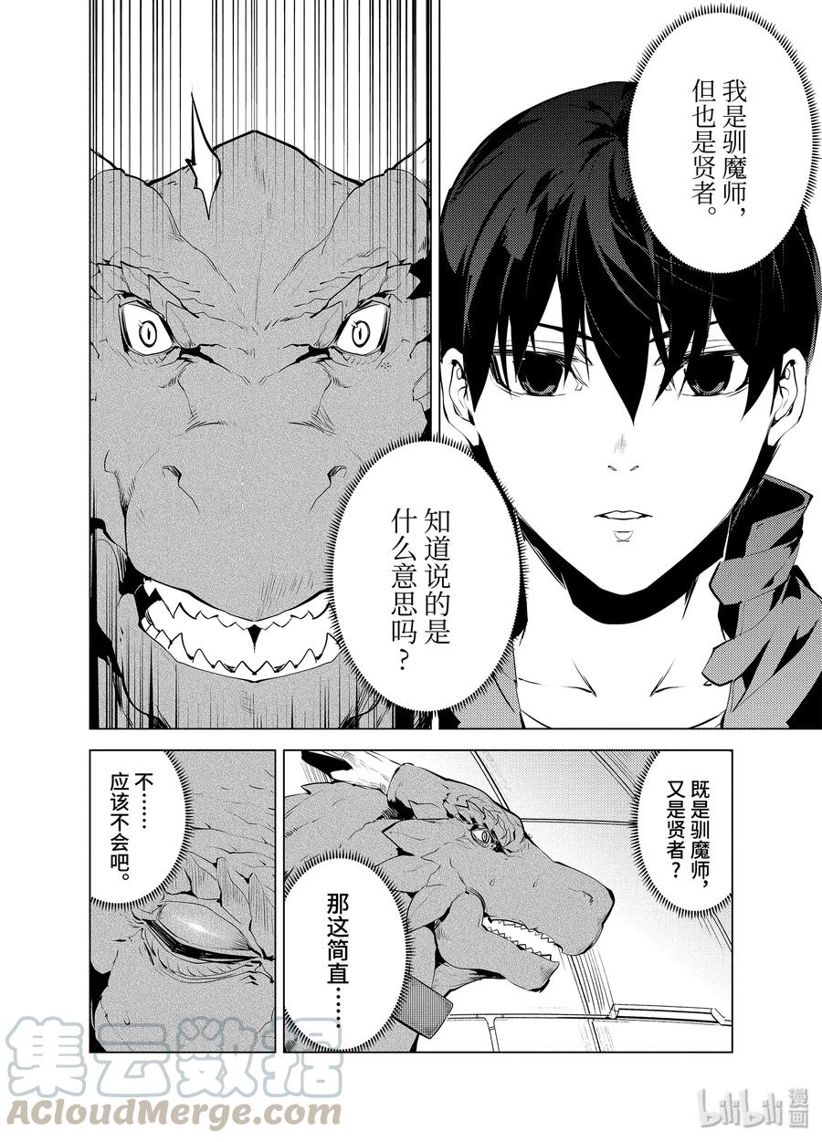 转生贤者的异世界生活～获得第二职业并成为世界最强～ - 24-前篇② 龙的愤怒好可怕 - 第1张图