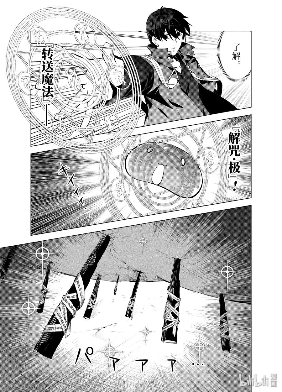 转生贤者的异世界生活～获得第二职业并成为世界最强～ - 24-前篇② 龙的愤怒好可怕 - 第8张图