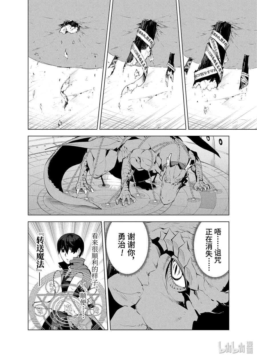 转生贤者的异世界生活～获得第二职业并成为世界最强～ - 24-前篇② 龙的愤怒好可怕 - 第9张图