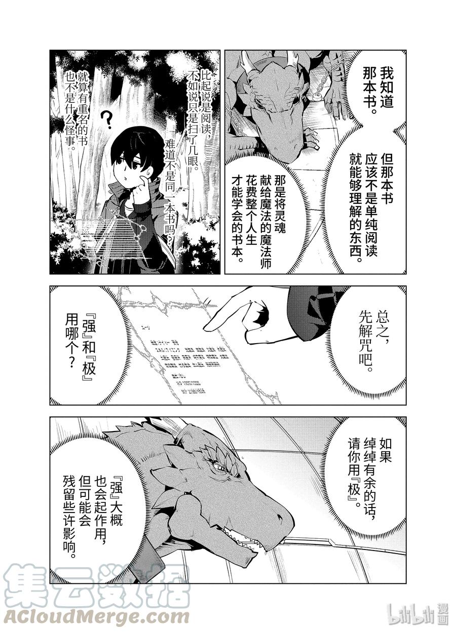 转生贤者的异世界生活～获得第二职业并成为世界最强～ - 24-前篇② 龙的愤怒好可怕 - 第7张图