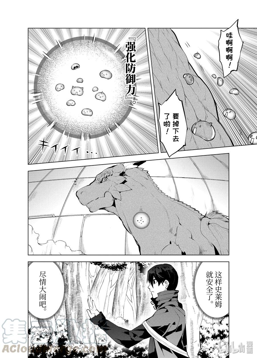 转生贤者的异世界生活～获得第二职业并成为世界最强～ - 24-前篇② 龙的愤怒好可怕 - 第13张图