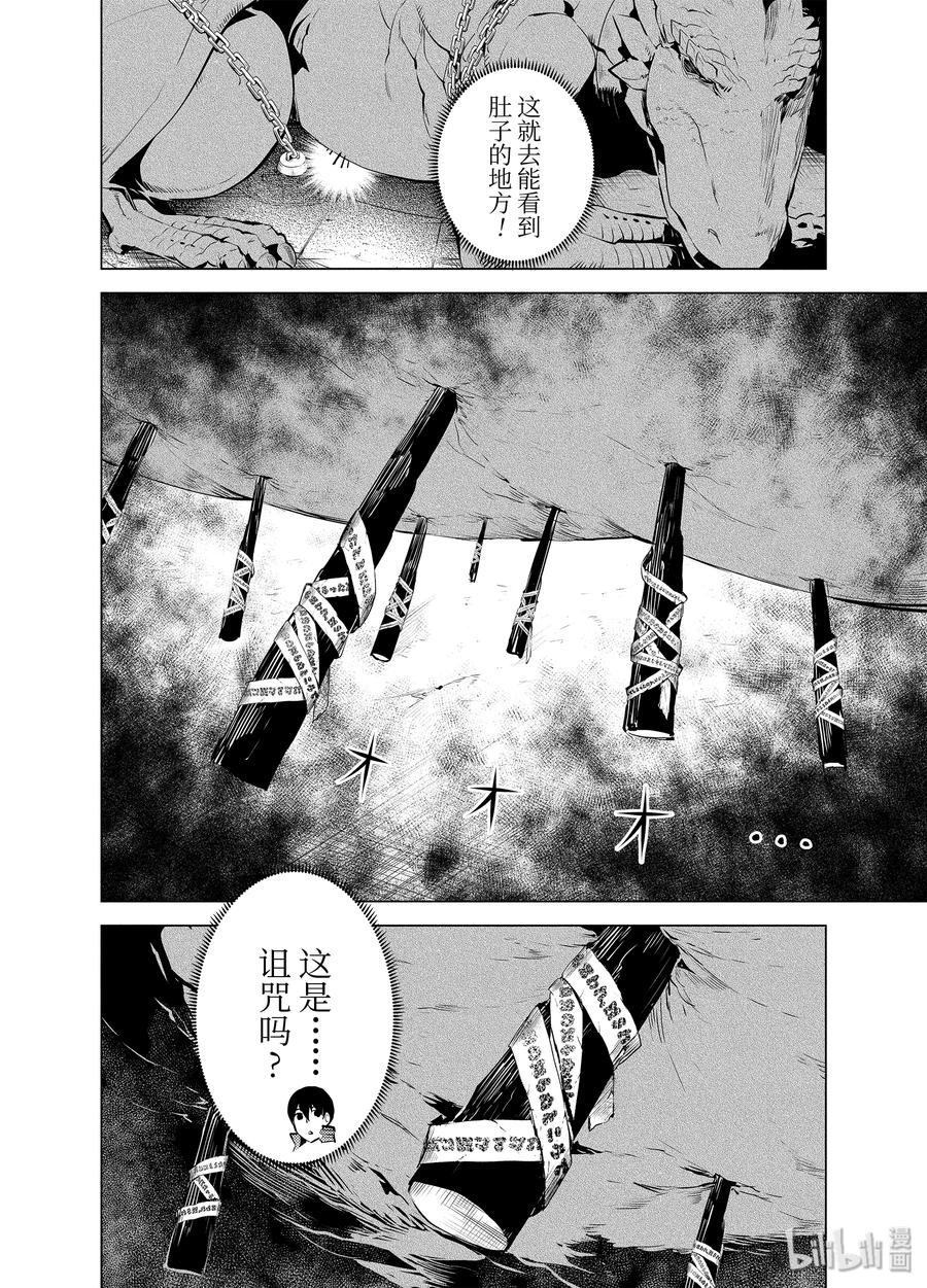 转生贤者的异世界生活～获得第二职业并成为世界最强～ - 24-前篇② 龙的愤怒好可怕 - 第3张图