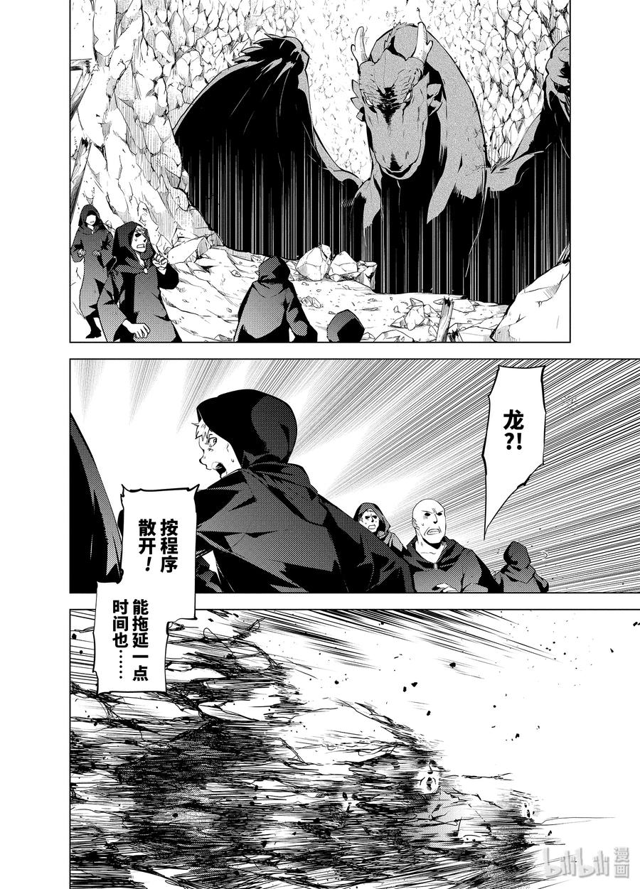 转生贤者的异世界生活～获得第二职业并成为世界最强～ - 24-后篇① 龙的愤怒好可怕 - 第14张图