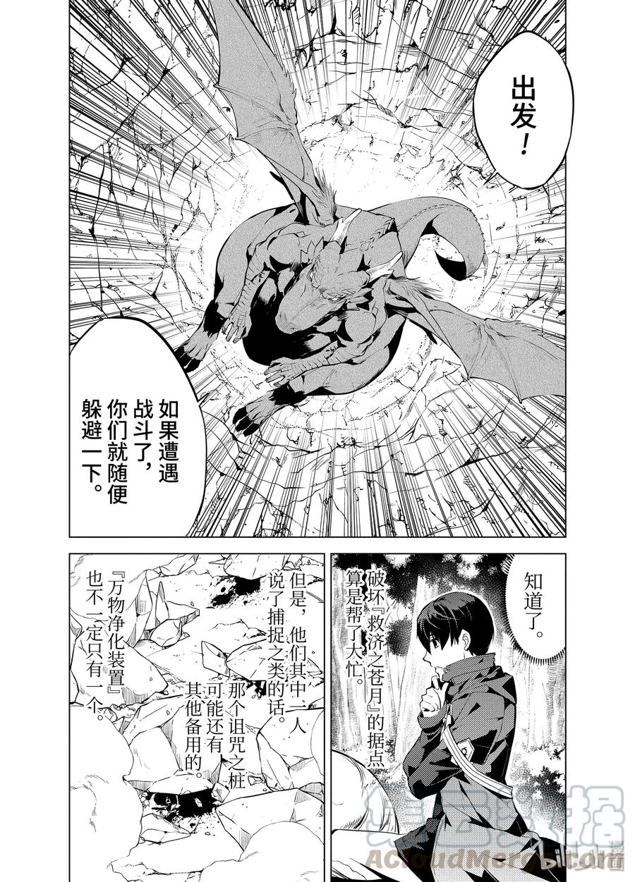 转生贤者的异世界生活～获得第二职业并成为世界最强～ - 24-后篇① 龙的愤怒好可怕 - 第12张图