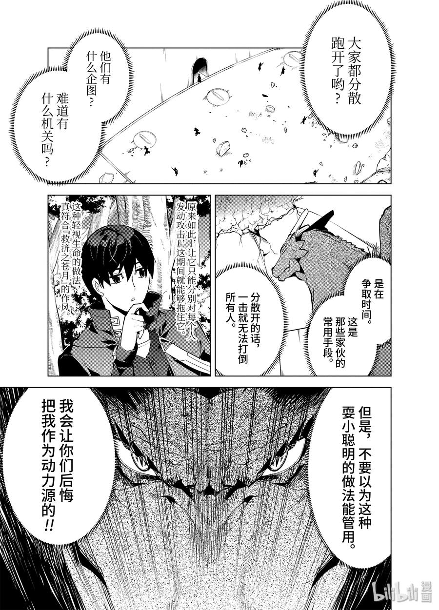 转生贤者的异世界生活～获得第二职业并成为世界最强～ - 24-后篇① 龙的愤怒好可怕 - 第7张图