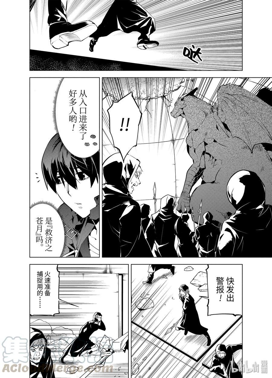 转生贤者的异世界生活～获得第二职业并成为世界最强～ - 24-后篇① 龙的愤怒好可怕 - 第6张图