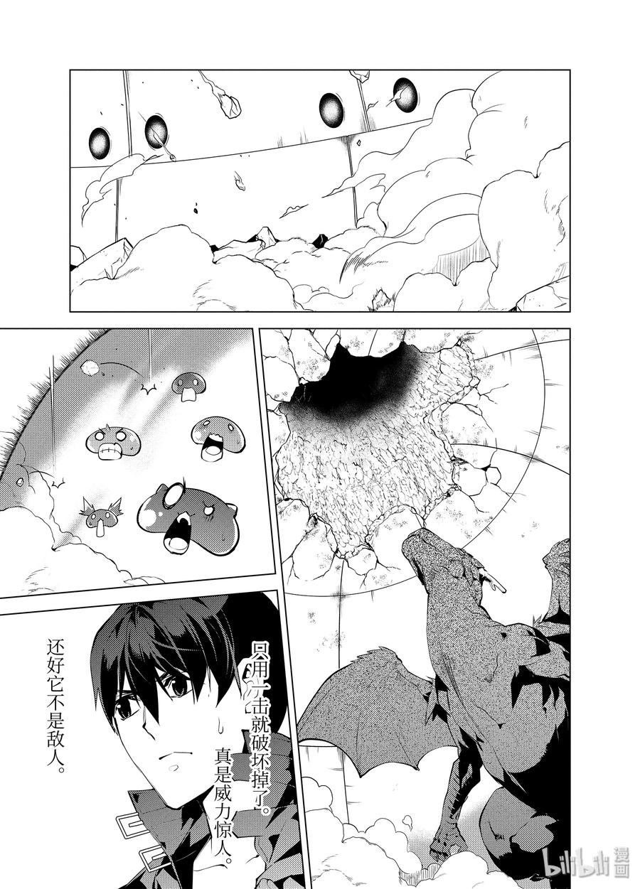 转生贤者的异世界生活～获得第二职业并成为世界最强～ - 24-后篇① 龙的愤怒好可怕 - 第5张图