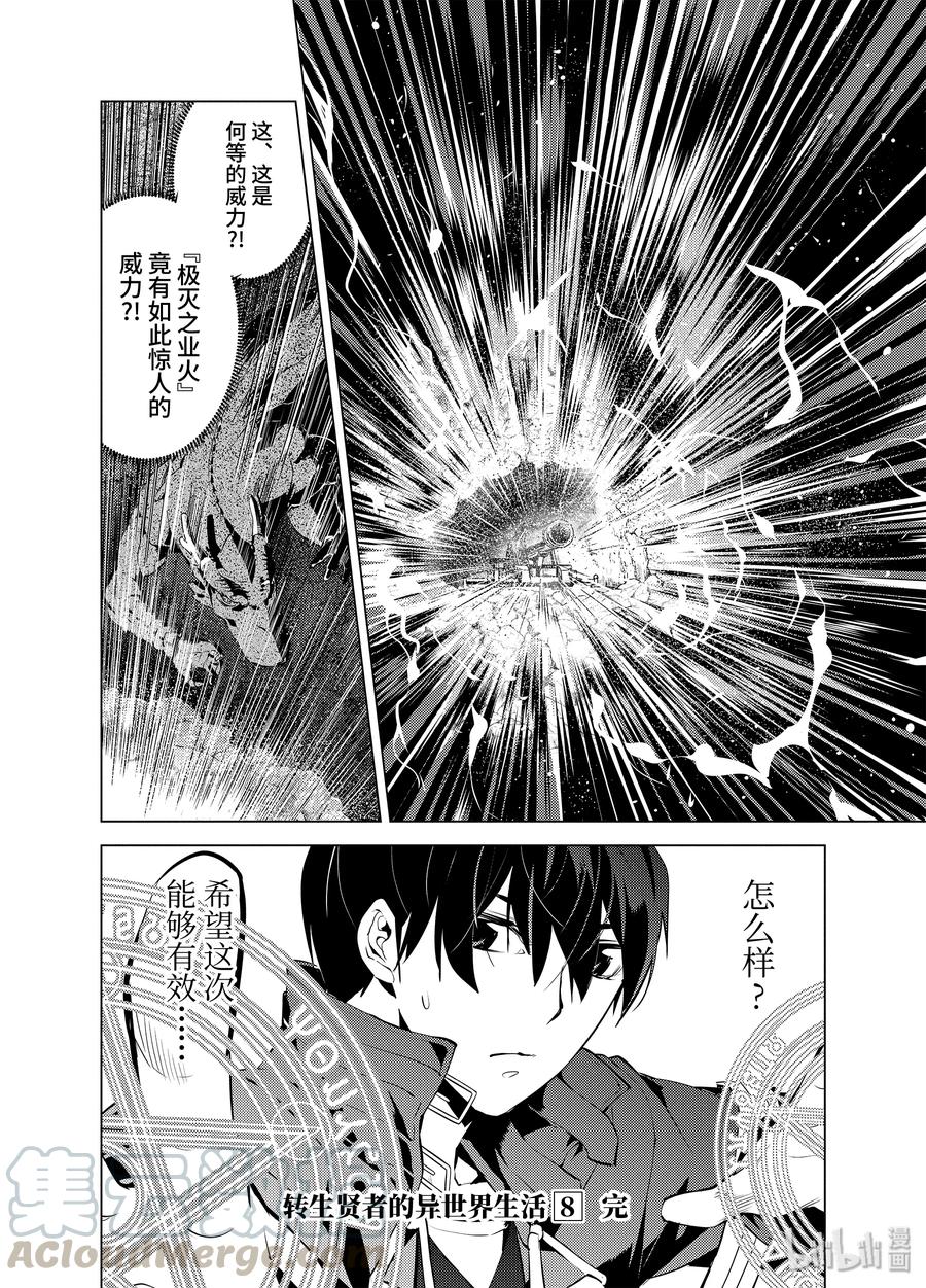 转生贤者的异世界生活～获得第二职业并成为世界最强～ - 24-后篇② 龙的愤怒好可怕 - 第16张图