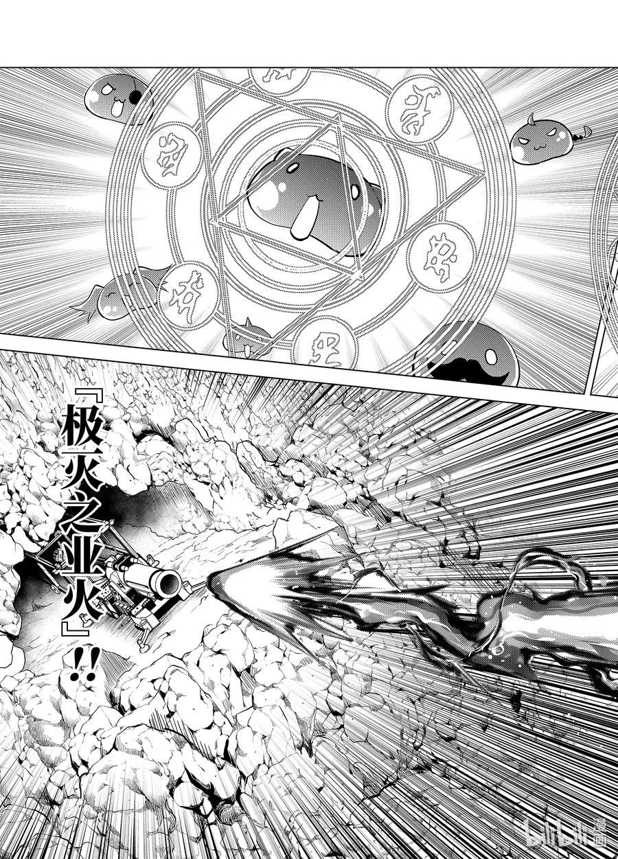 转生贤者的异世界生活～获得第二职业并成为世界最强～ - 24-后篇② 龙的愤怒好可怕 - 第11张图