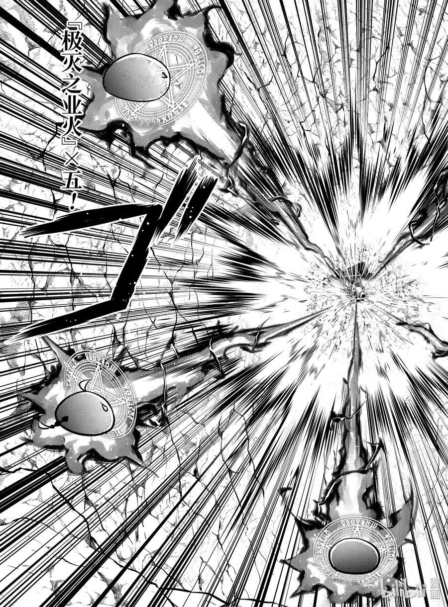 转生贤者的异世界生活～获得第二职业并成为世界最强～ - 24-后篇② 龙的愤怒好可怕 - 第15张图