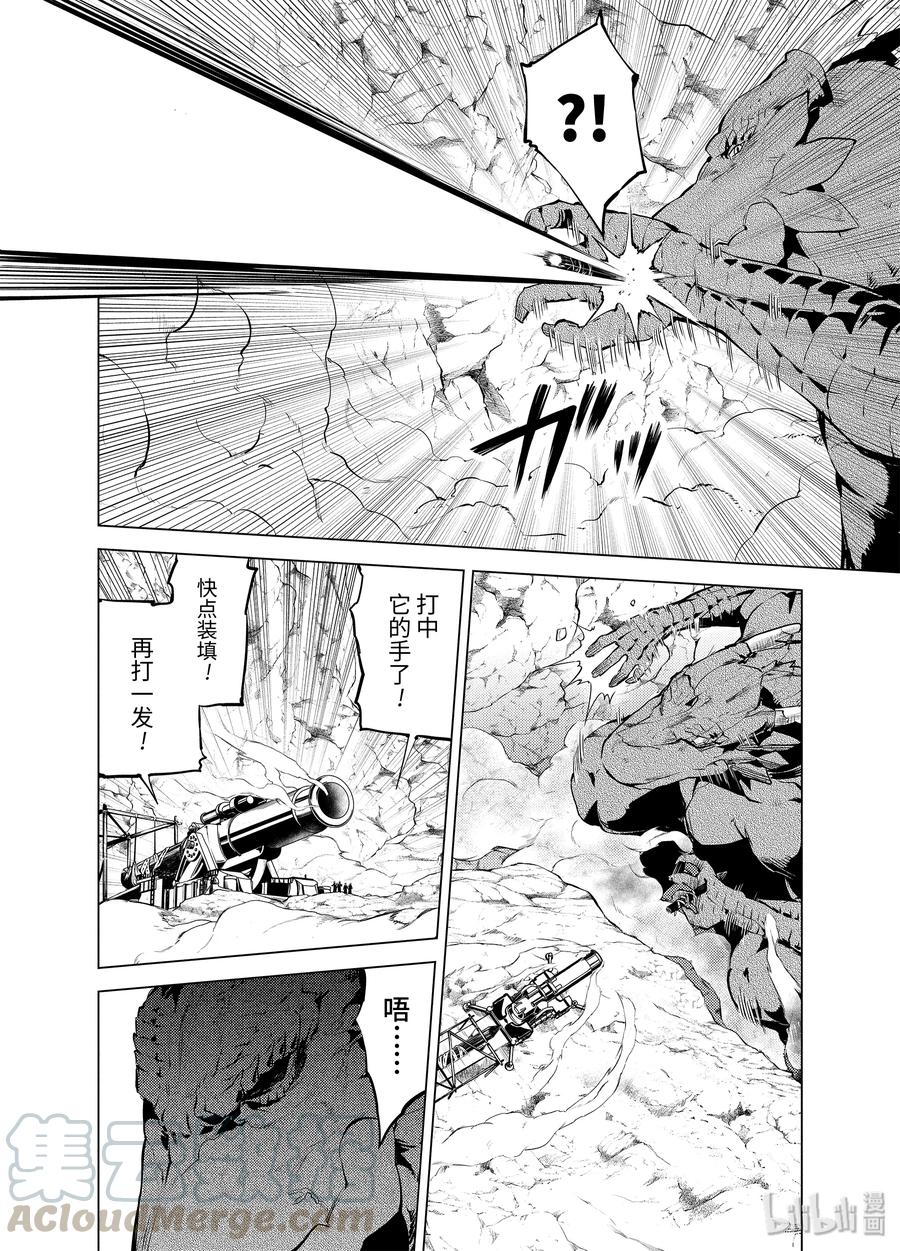 转生贤者的异世界生活～获得第二职业并成为世界最强～ - 24-后篇② 龙的愤怒好可怕 - 第4张图