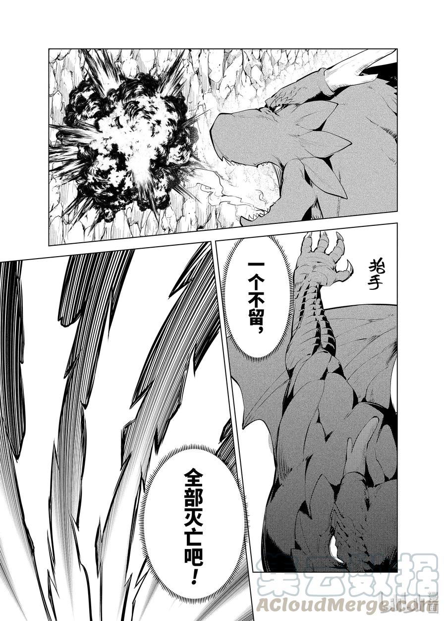 转生贤者的异世界生活～获得第二职业并成为世界最强～ - 24-后篇② 龙的愤怒好可怕 - 第1张图