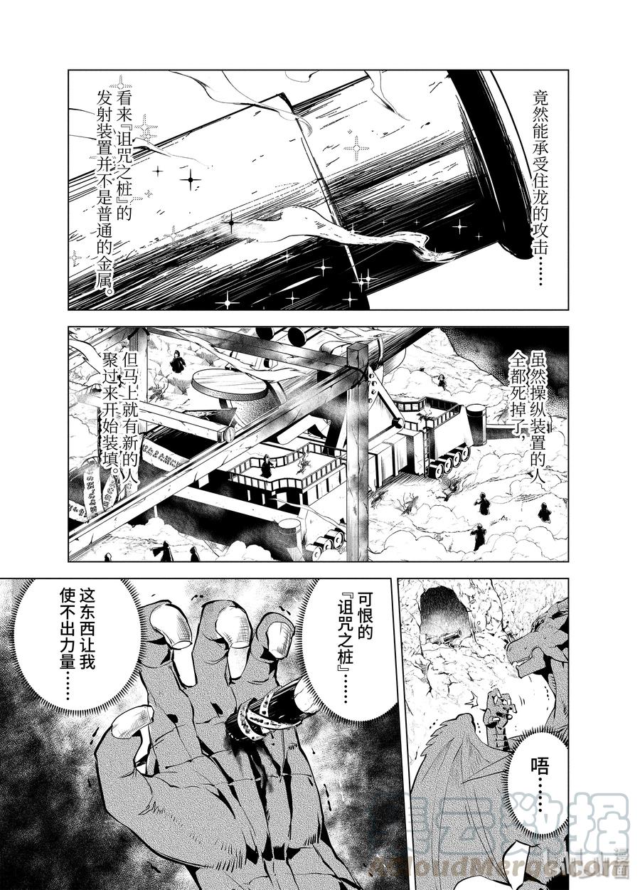 转生贤者的异世界生活～获得第二职业并成为世界最强～ - 24-后篇② 龙的愤怒好可怕 - 第7张图