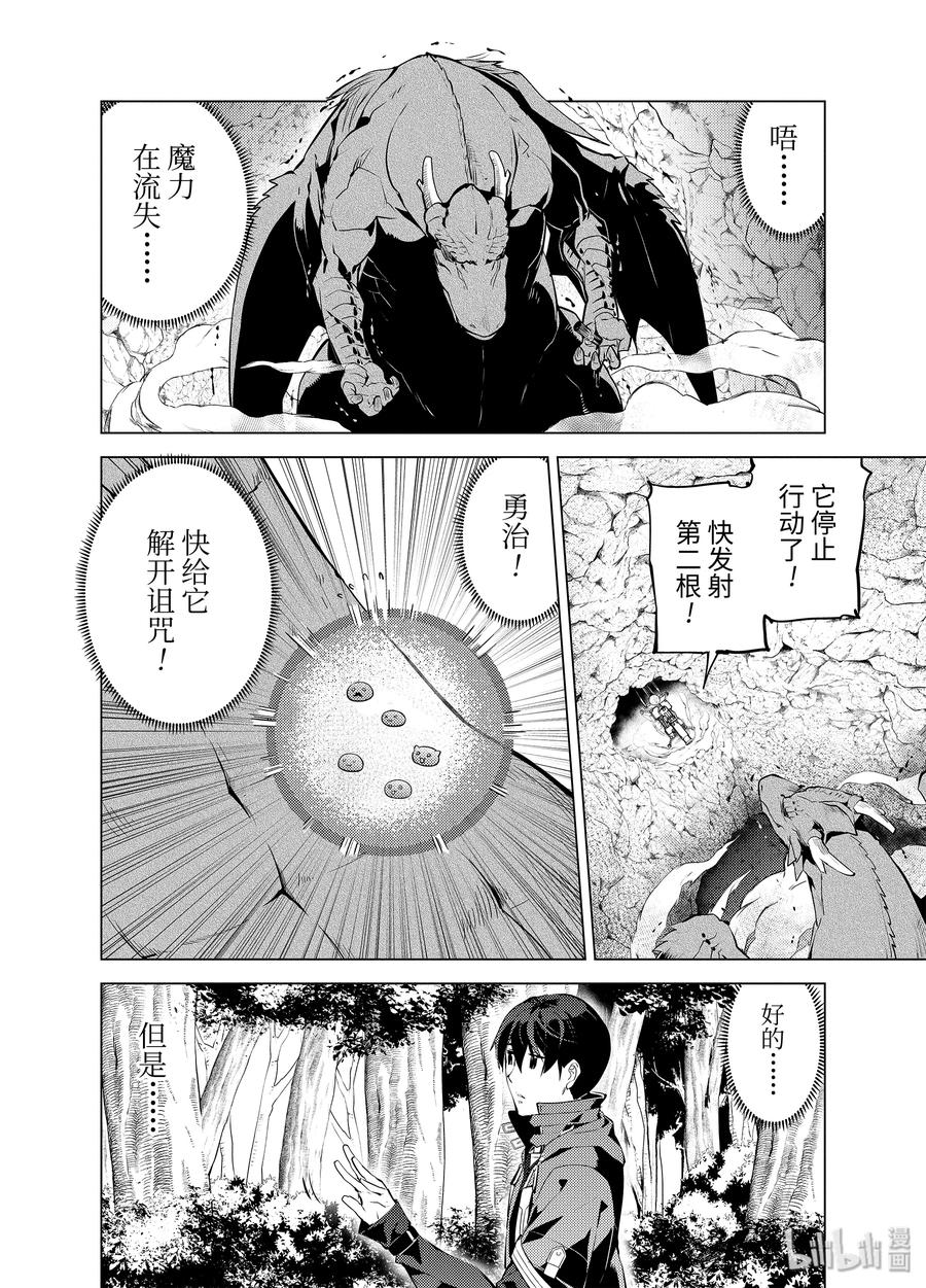 转生贤者的异世界生活～获得第二职业并成为世界最强～ - 24-后篇② 龙的愤怒好可怕 - 第8张图