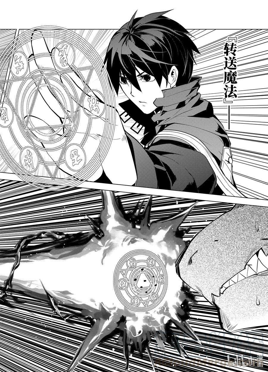 转生贤者的异世界生活～获得第二职业并成为世界最强～ - 24-后篇② 龙的愤怒好可怕 - 第10张图