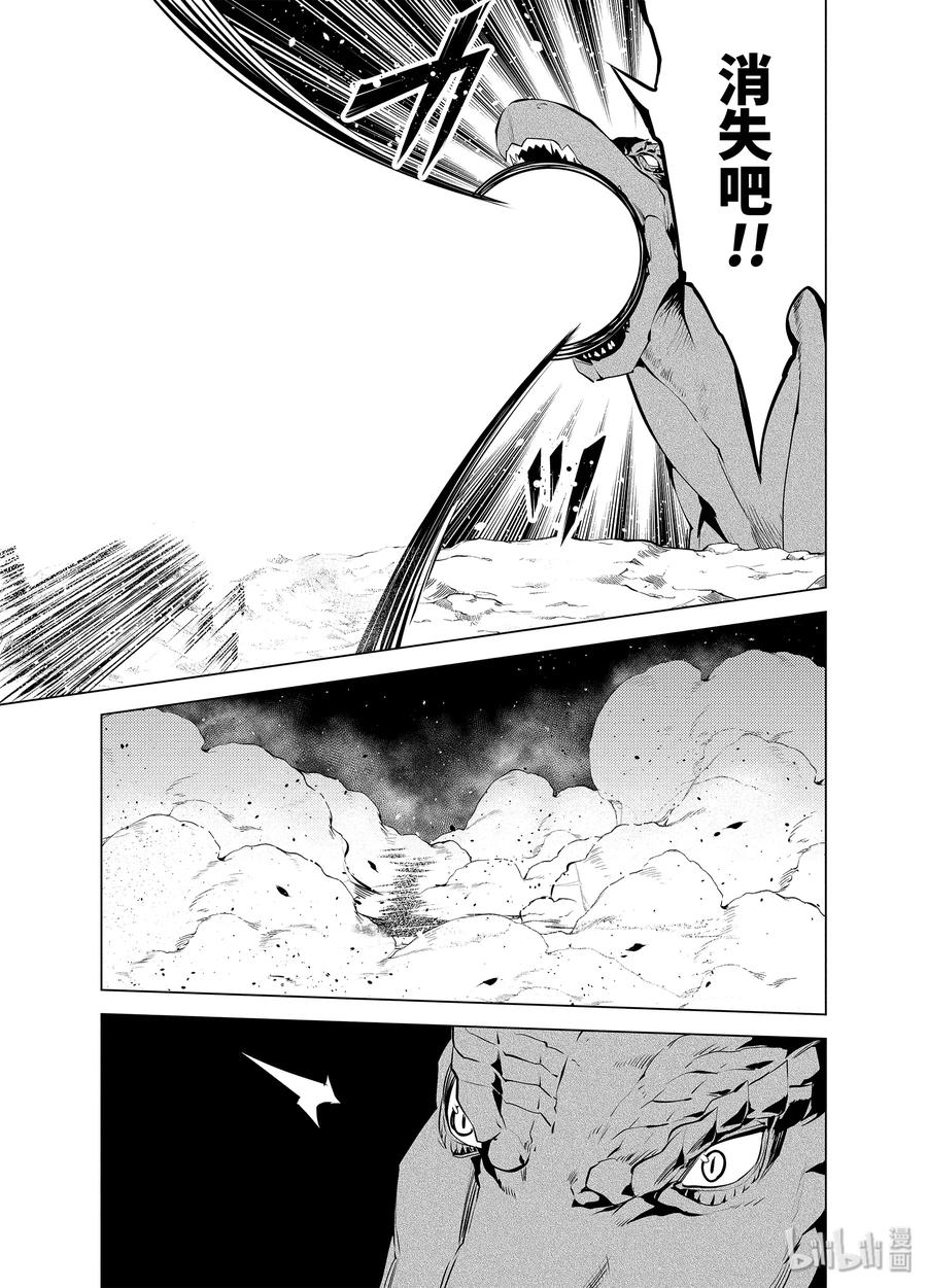 转生贤者的异世界生活～获得第二职业并成为世界最强～ - 24-后篇② 龙的愤怒好可怕 - 第5张图