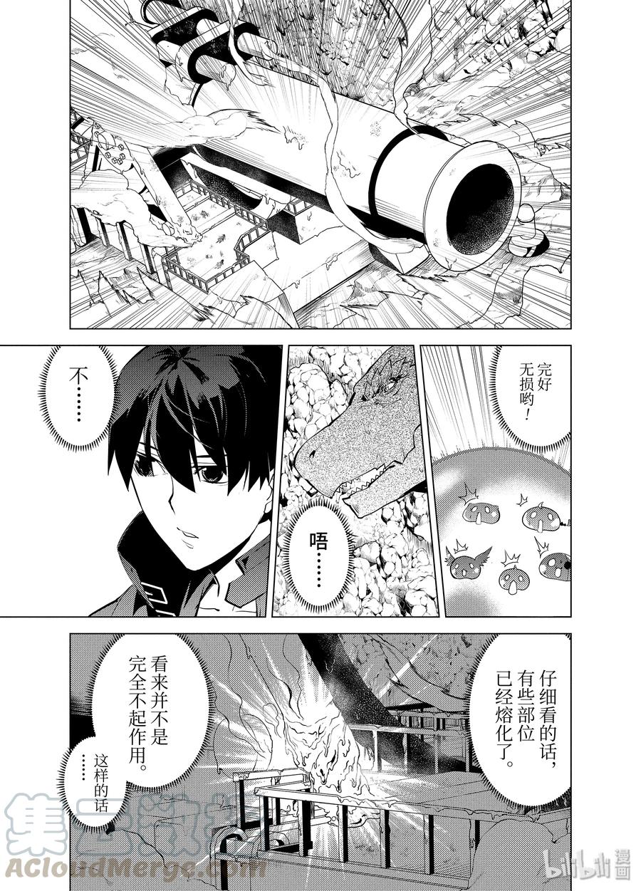 转生贤者的异世界生活～获得第二职业并成为世界最强～ - 24-后篇② 龙的愤怒好可怕 - 第13张图