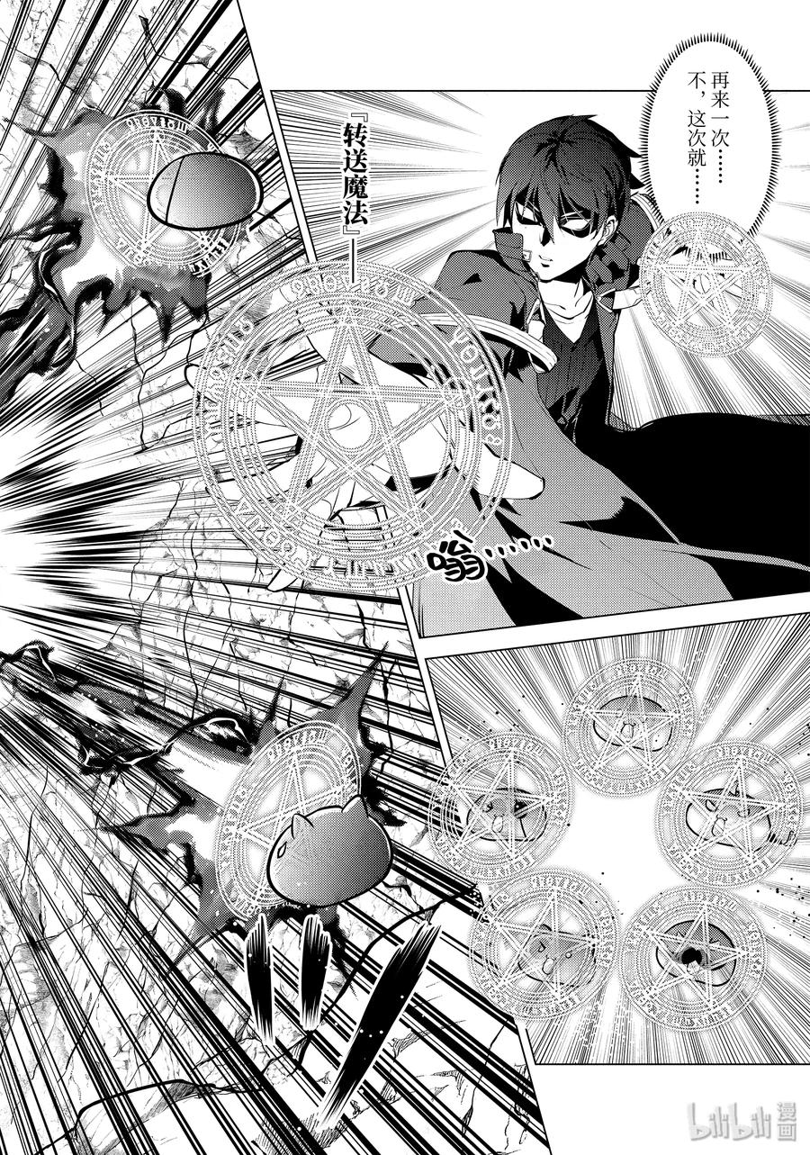 转生贤者的异世界生活～获得第二职业并成为世界最强～ - 24-后篇② 龙的愤怒好可怕 - 第14张图