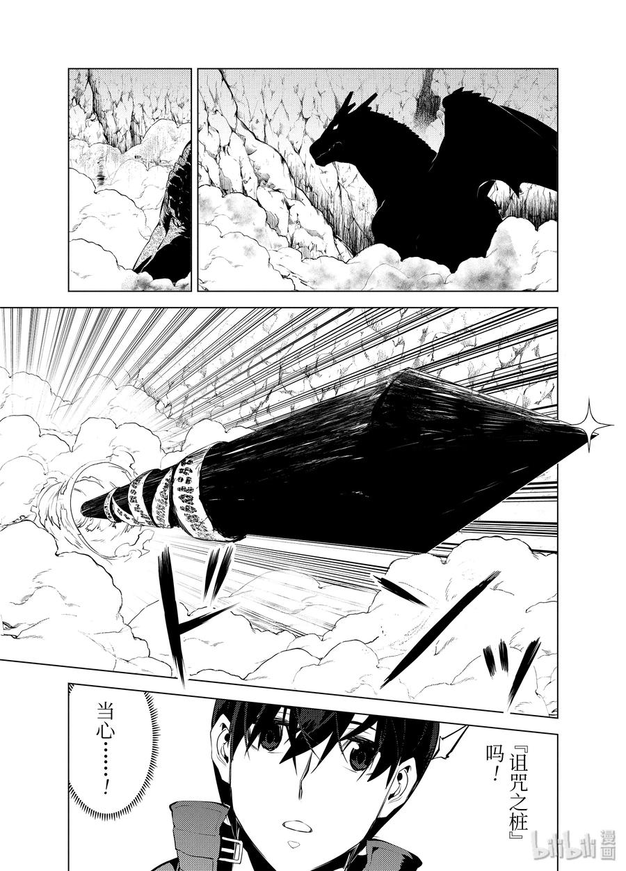 转生贤者的异世界生活～获得第二职业并成为世界最强～ - 24-后篇② 龙的愤怒好可怕 - 第3张图