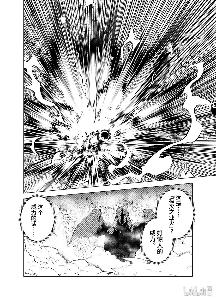 转生贤者的异世界生活～获得第二职业并成为世界最强～ - 24-后篇② 龙的愤怒好可怕 - 第12张图