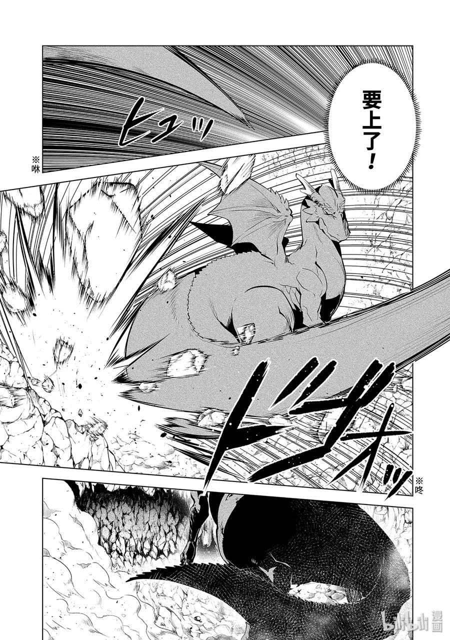 转生贤者的异世界生活～获得第二职业并成为世界最强～ - 25-前篇① 和龙成为了朋友 - 第9张图