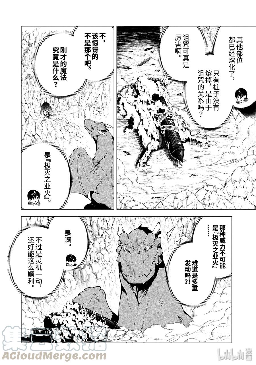 转生贤者的异世界生活～获得第二职业并成为世界最强～ - 25-前篇① 和龙成为了朋友 - 第4张图