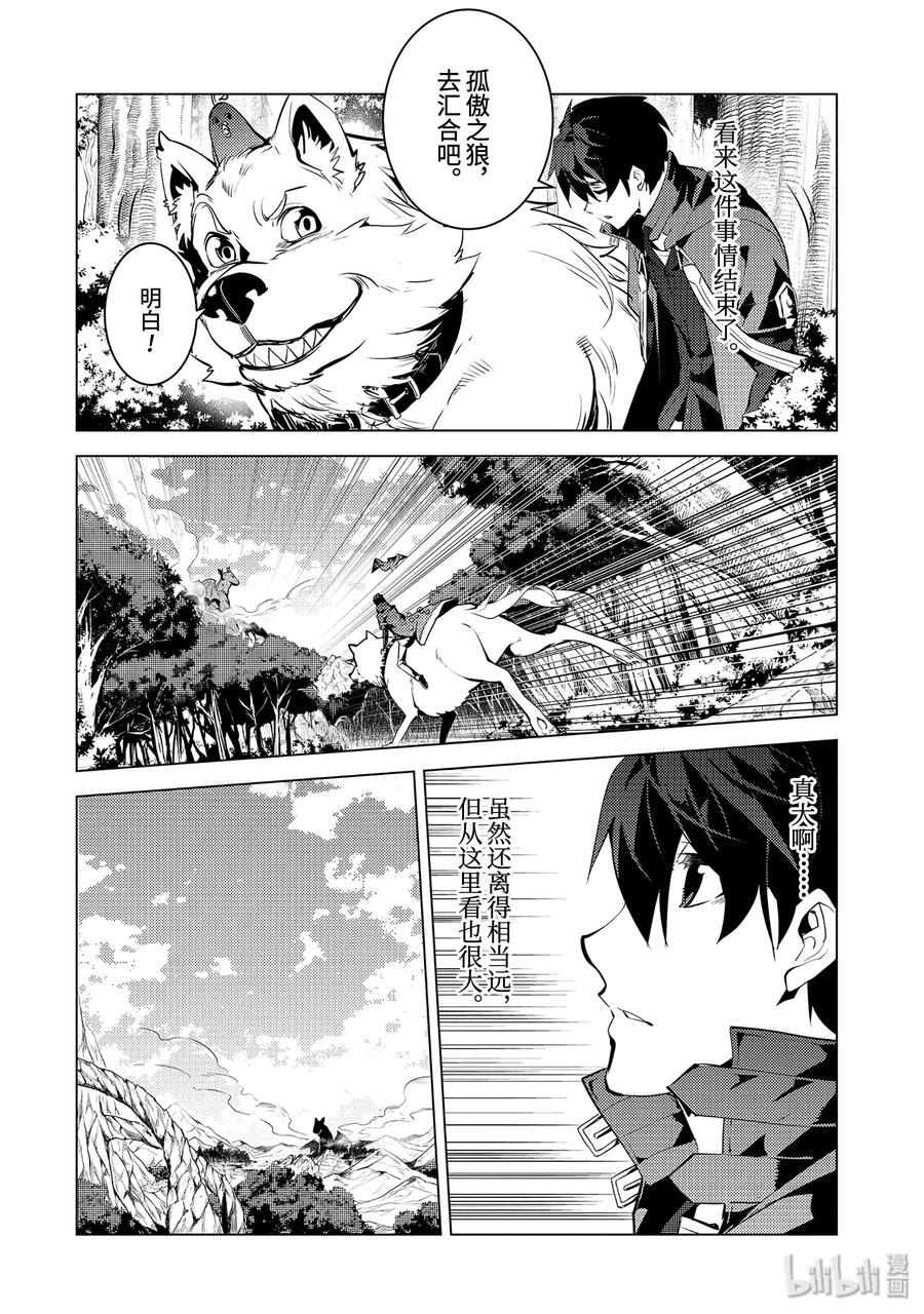 转生贤者的异世界生活～获得第二职业并成为世界最强～ - 25-前篇① 和龙成为了朋友 - 第14张图