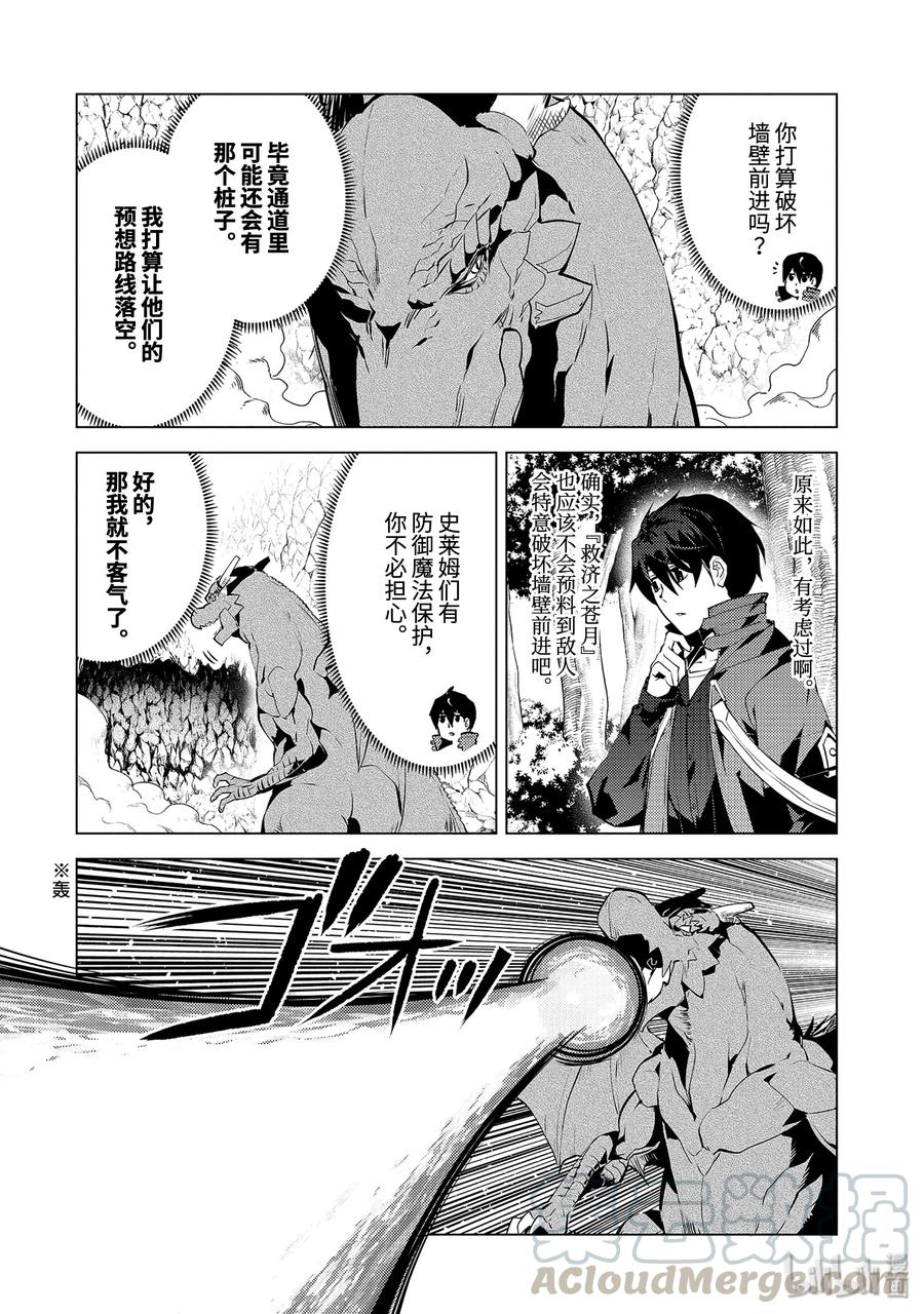 转生贤者的异世界生活～获得第二职业并成为世界最强～ - 25-前篇① 和龙成为了朋友 - 第10张图