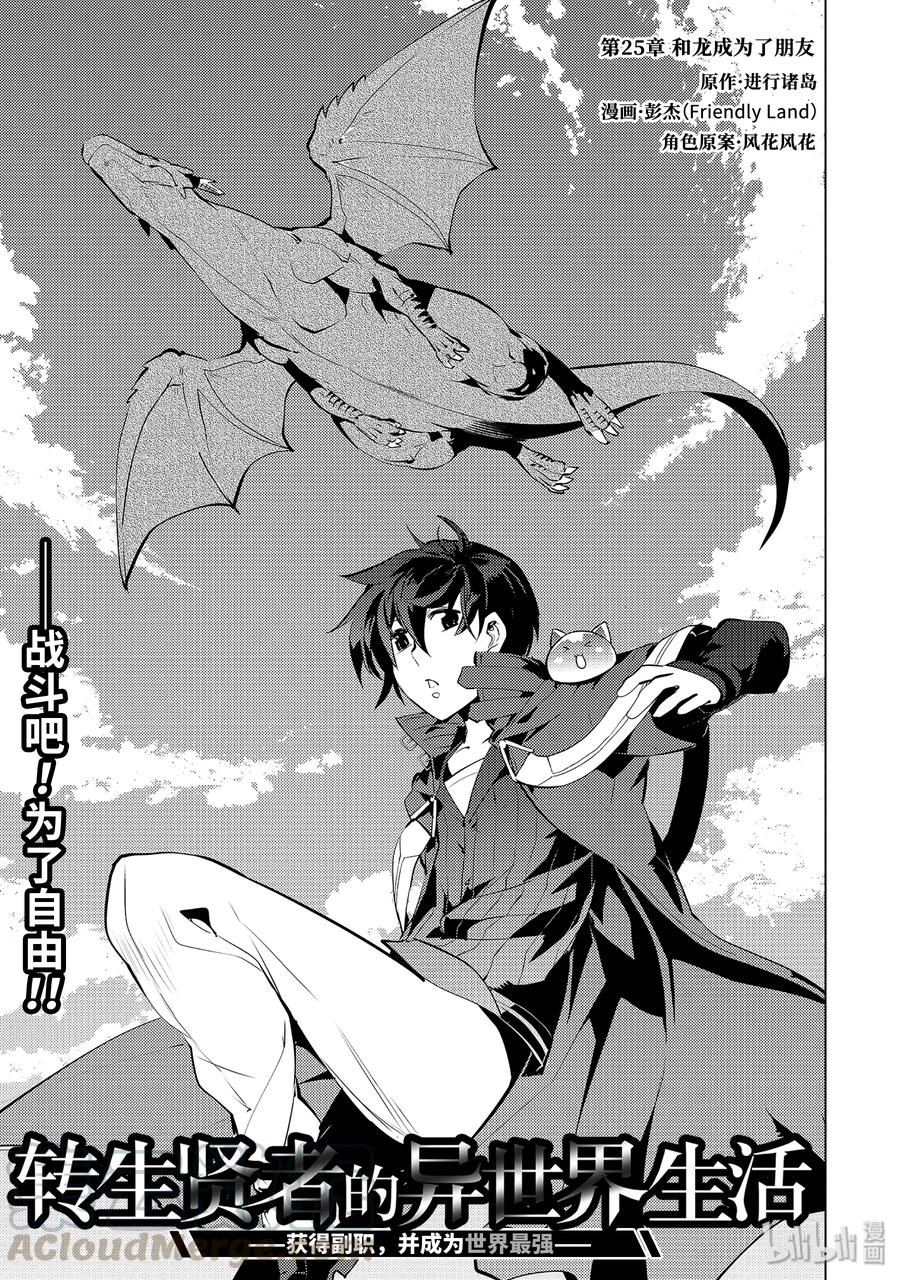 转生贤者的异世界生活～获得第二职业并成为世界最强～ - 25-前篇① 和龙成为了朋友 - 第1张图