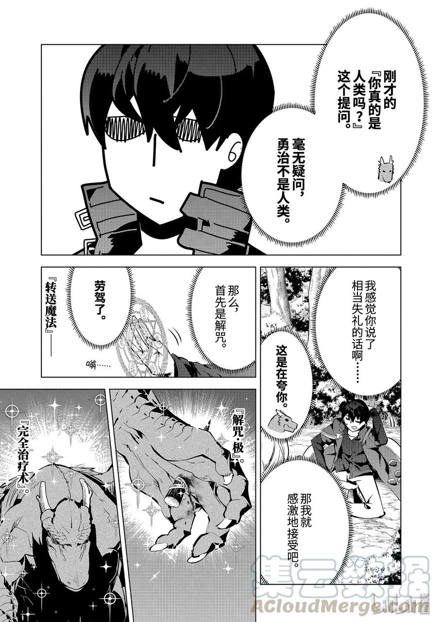 转生贤者的异世界生活～获得第二职业并成为世界最强～ - 25-前篇① 和龙成为了朋友 - 第7张图