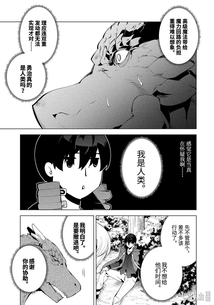 转生贤者的异世界生活～获得第二职业并成为世界最强～ - 25-前篇① 和龙成为了朋友 - 第5张图