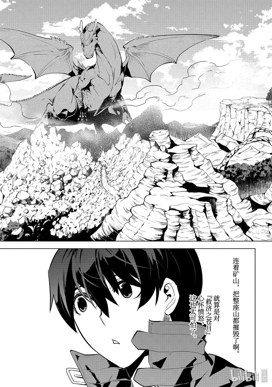 转生贤者的异世界生活～获得第二职业并成为世界最强～ - 25-前篇① 和龙成为了朋友 - 第12张图