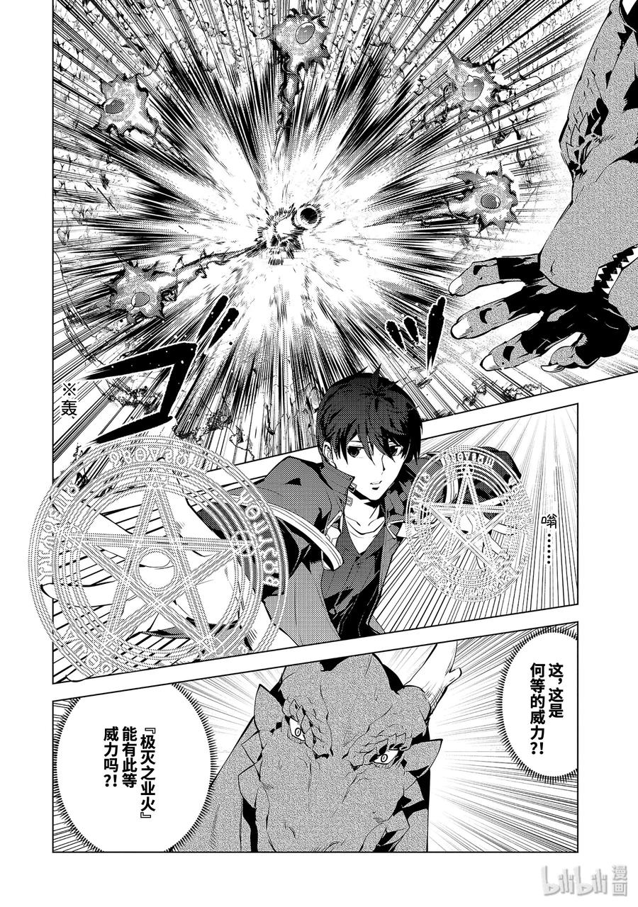 转生贤者的异世界生活～获得第二职业并成为世界最强～ - 25-前篇① 和龙成为了朋友 - 第2张图